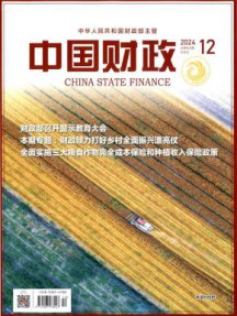 中国财政杂志